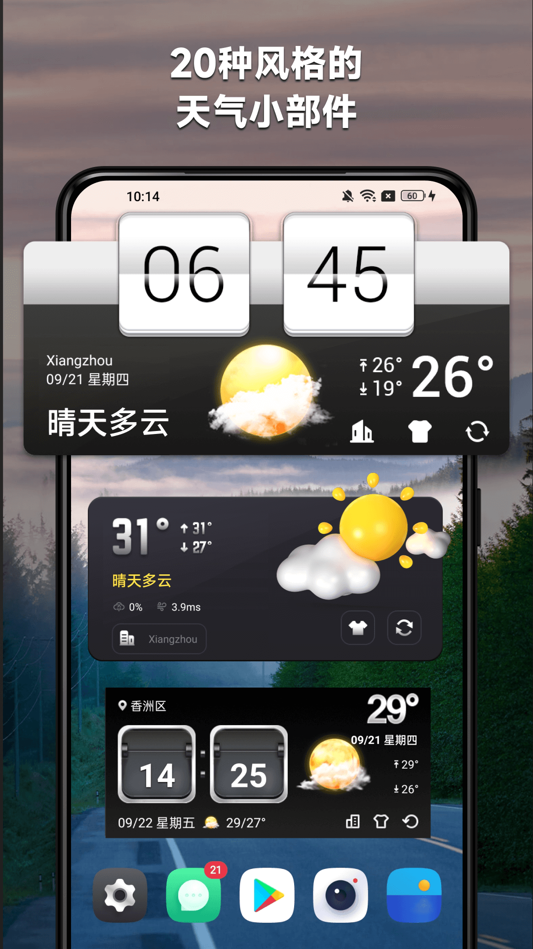 365桌面天气通用版图3