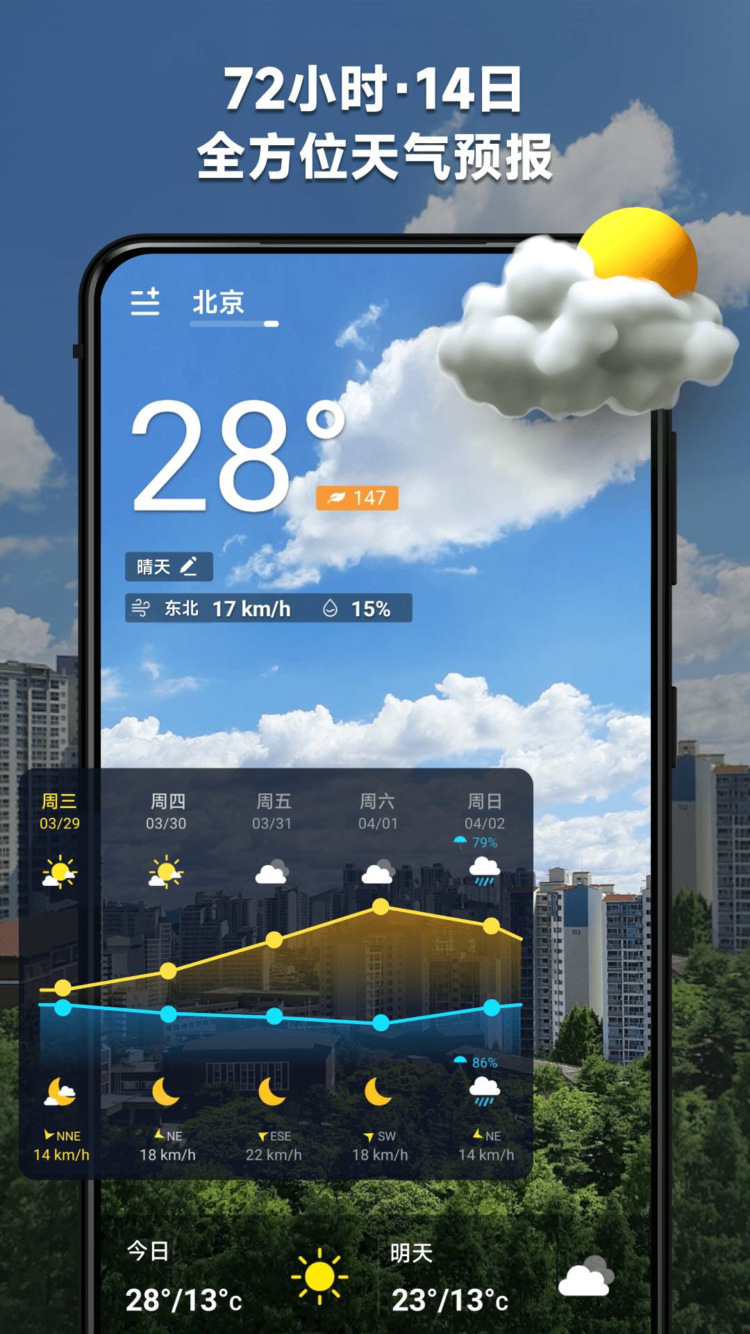 365桌面天气通用版图2
