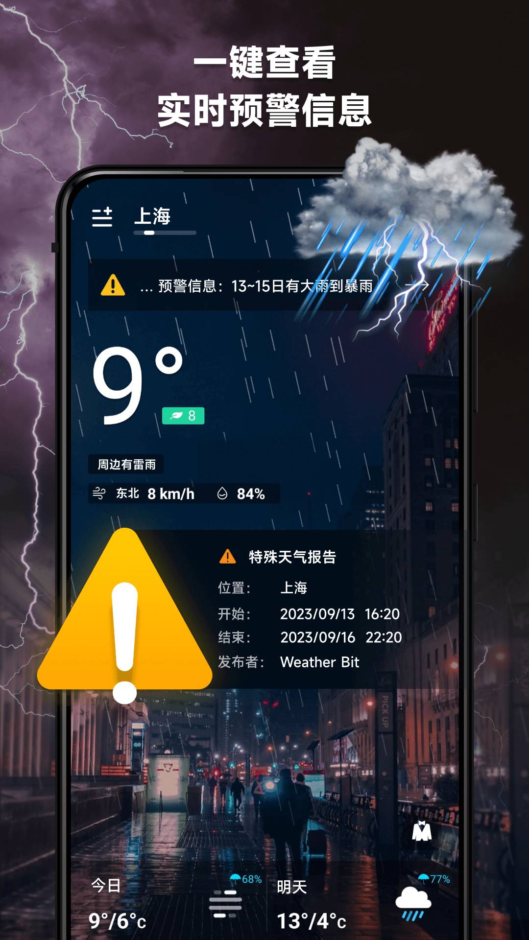 365桌面天气通用版图4
