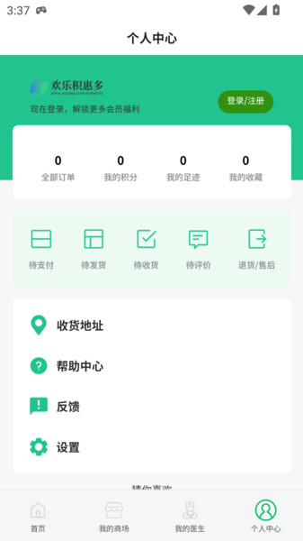 欢乐积惠多无广告版图1