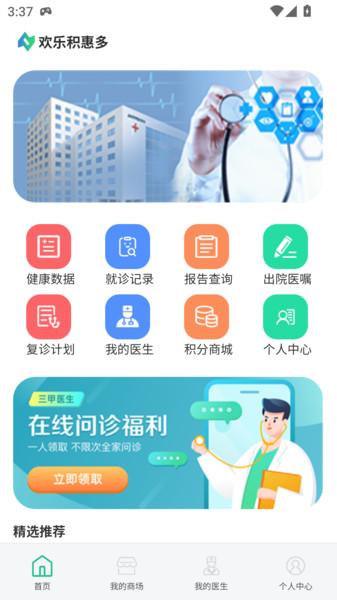 欢乐积惠多无广告版图4