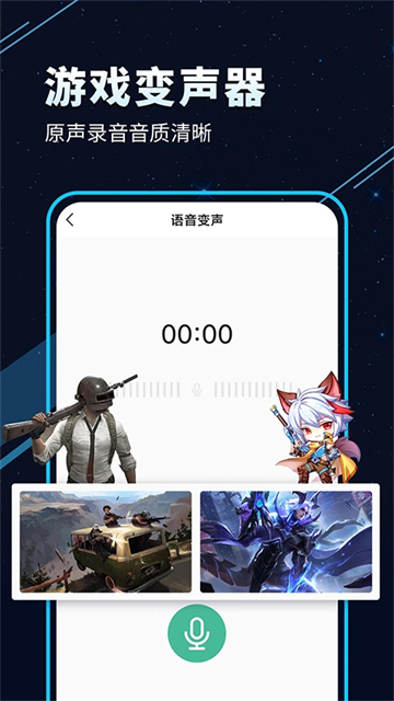 TT语音变声器官方最新版图2
