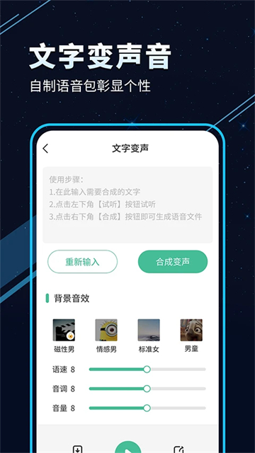 TT语音变声器官方最新版图3