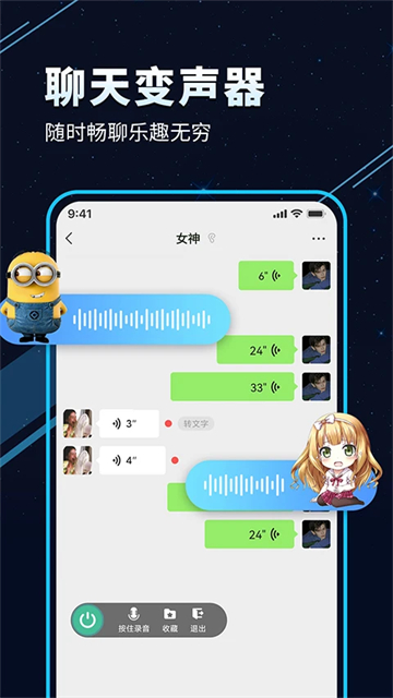 TT语音变声器官方最新版图4