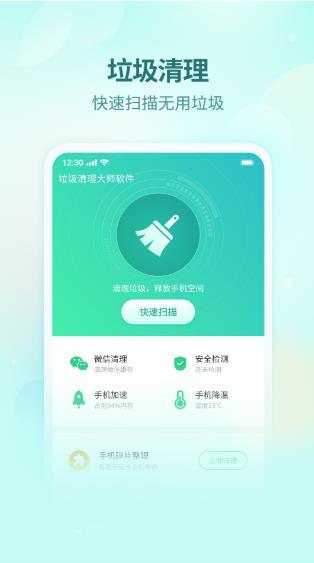 垃圾清理大师Android版图1