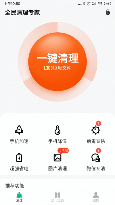 全民清理专家手机版图3