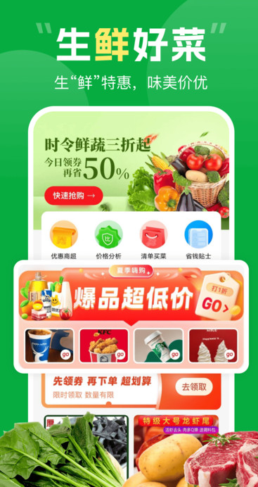 海马生鲜买菜官方正版图4