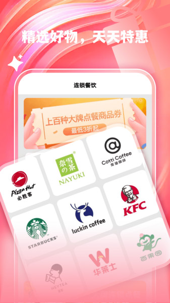 外卖闪购优惠