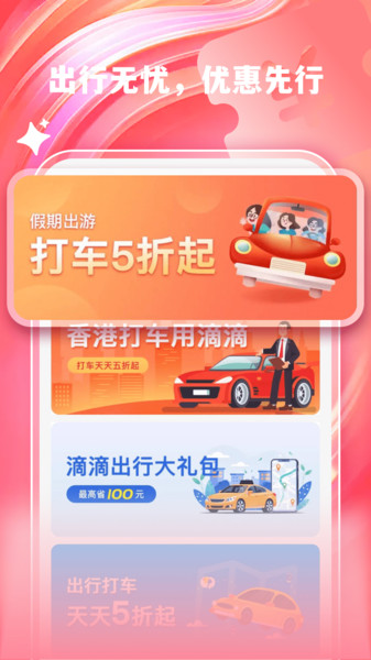 外卖闪购优惠
