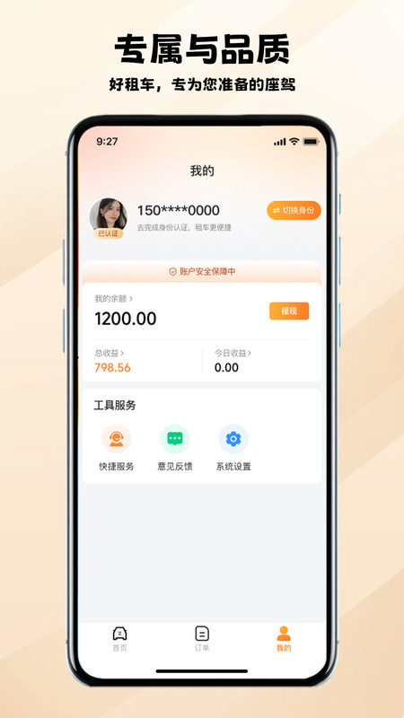 好租车最新版