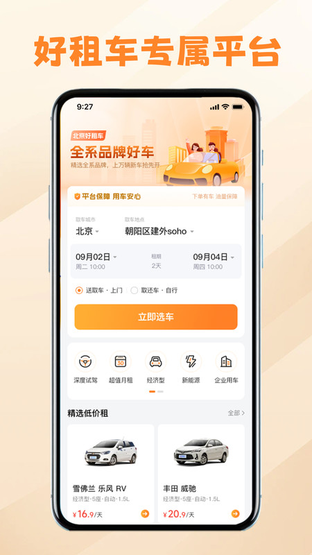 好租车最新版
