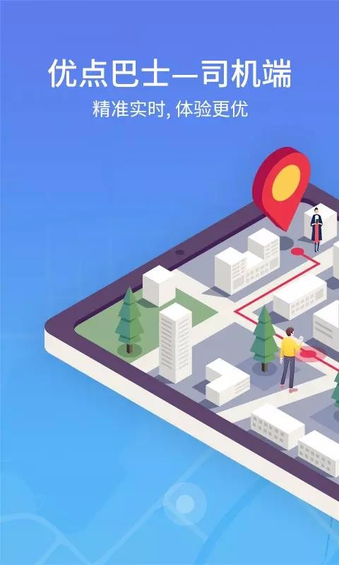 优点出行-司机手机版图1