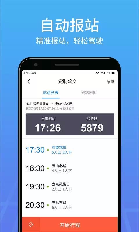 优点出行-司机手机版图3