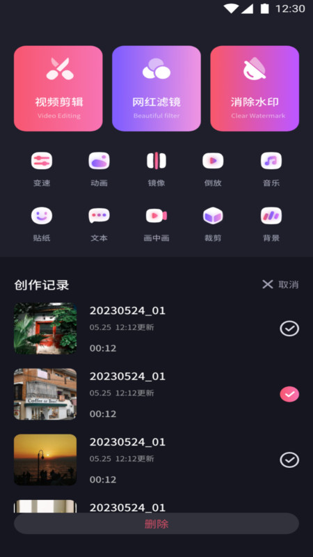 创影手机免费版图3