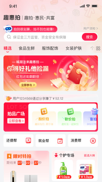 趣惠拍