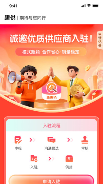 趣惠拍