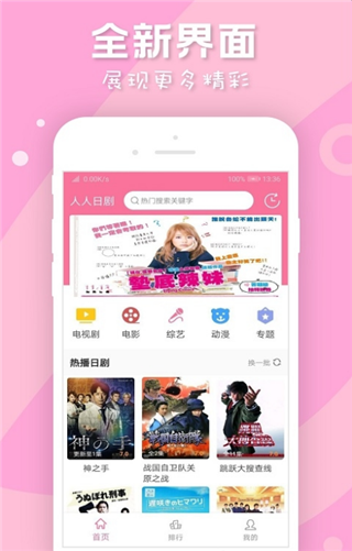 人人日剧TV手机最新版图2