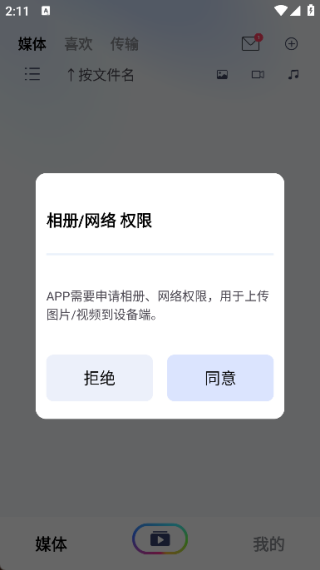 聚媒优视手机正版图1