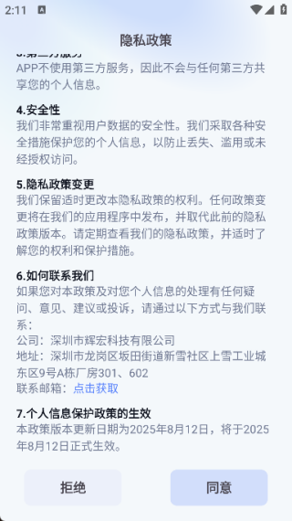 聚媒优视手机正版图4
