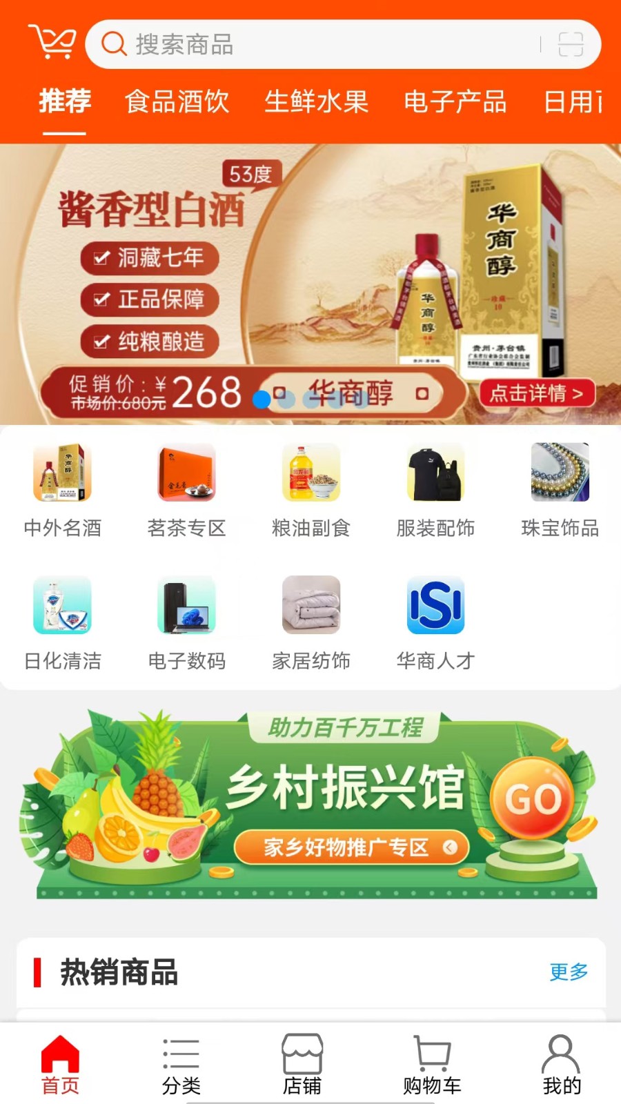 华商环球商城官方版图3