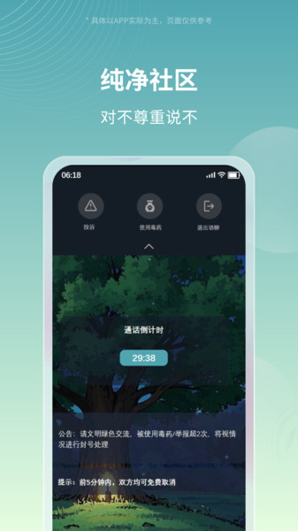 星星树洞官方版图3