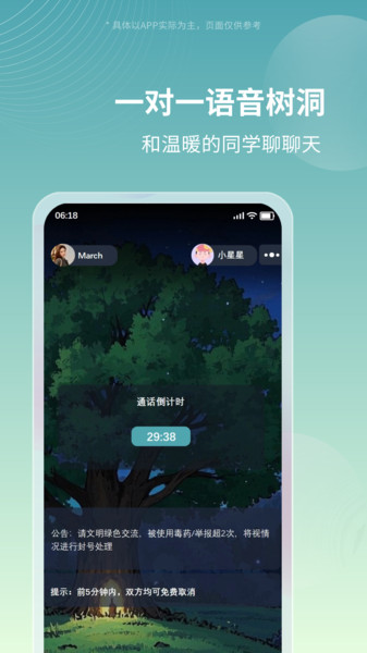 星星树洞官方版图4