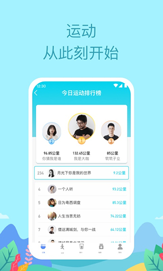 如益运动安卓免费版(1)