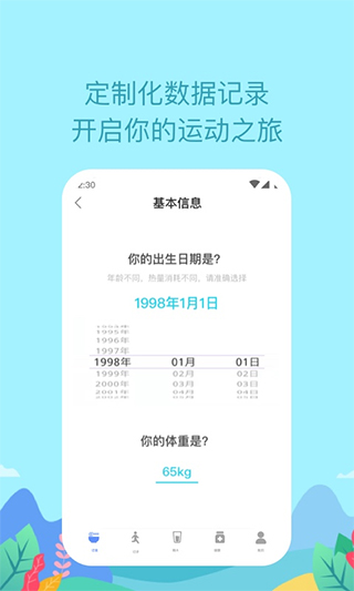 如益运动安卓免费版(4)