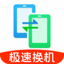 极速克隆换机助手直装版