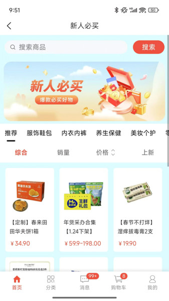 妙选美妆最新版图1