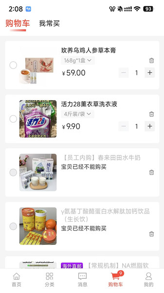 妙选美妆最新版图2