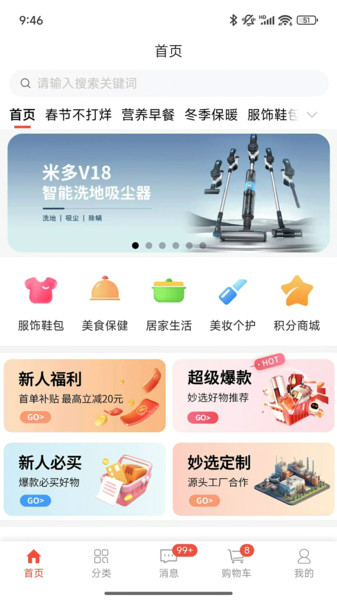 妙选美妆最新版图3