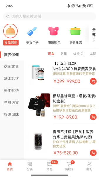 妙选美妆最新版图4