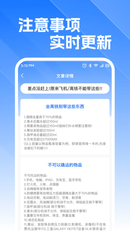 火车高铁订票查免费原版图4