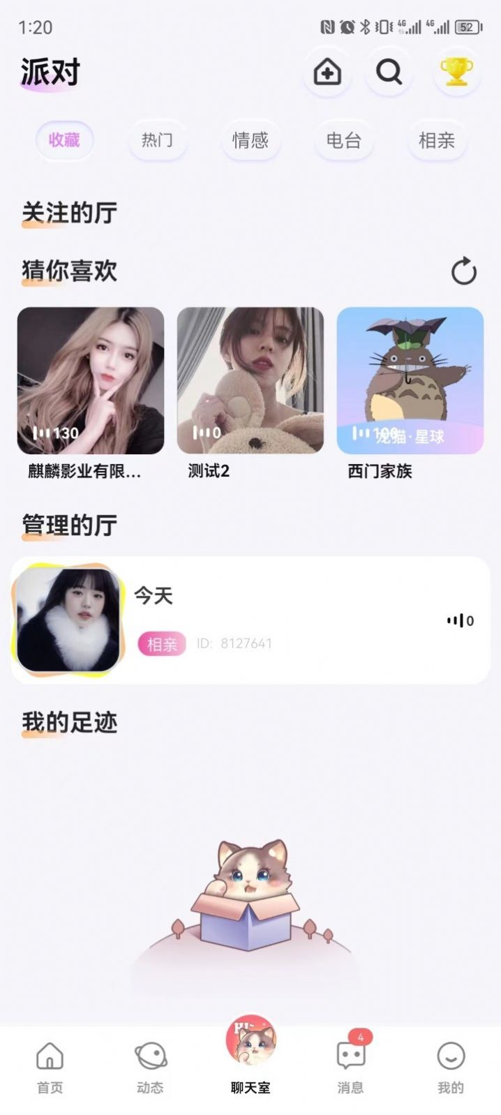 公主喵最新免费版图3