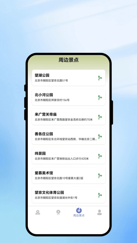 路伴规划师无广告版图1