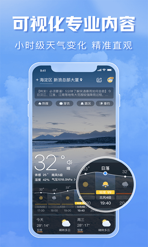 天气通安卓官方版图3