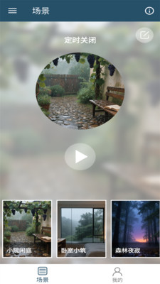 白噪音助眠宝最新免费版图1