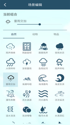 白噪音助眠宝最新免费版图2