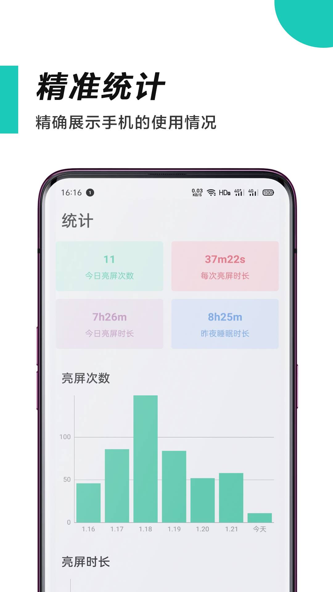 惜时手机免费版图1