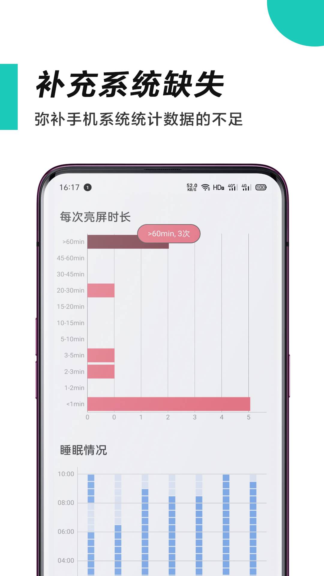 惜时手机免费版图2