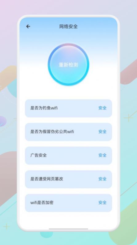 WLAN万能精灵免费版图2