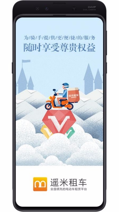 遥米租车免费版图2