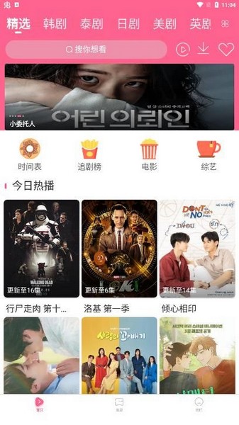 韩剧网官方最新版图2