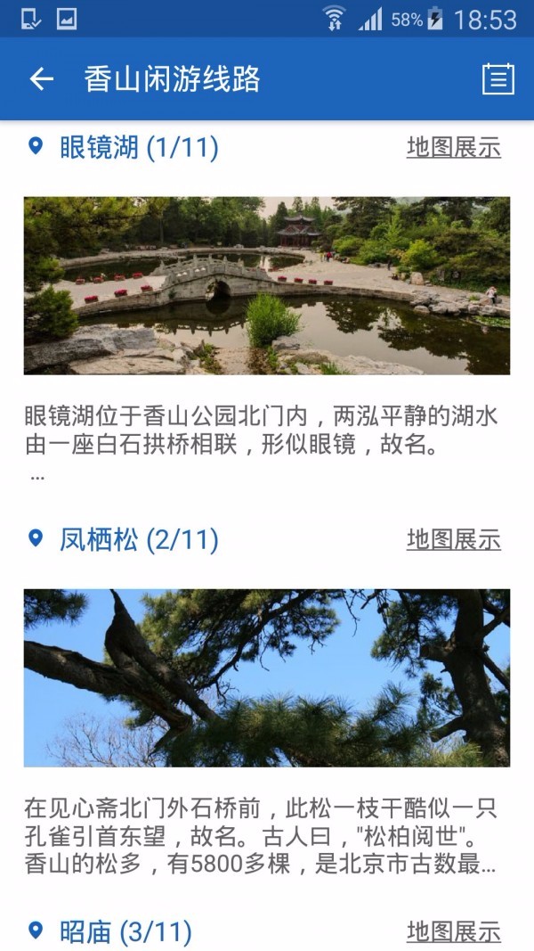 香山导游免费版图2