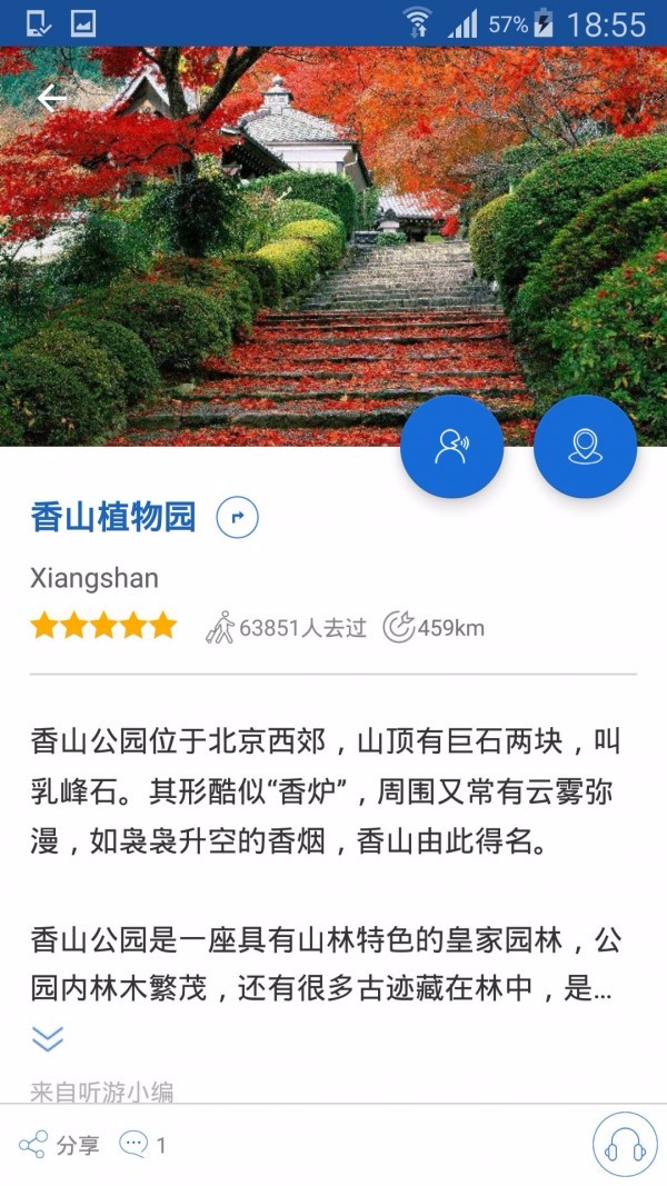香山导游免费版图4