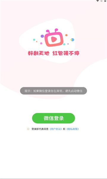好剧天地安卓免费版图1