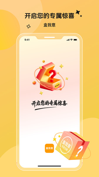 盒我意直装版图4