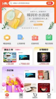 星遥惠选免费原版图1