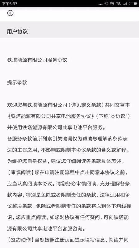 飞哥换电通用版图1